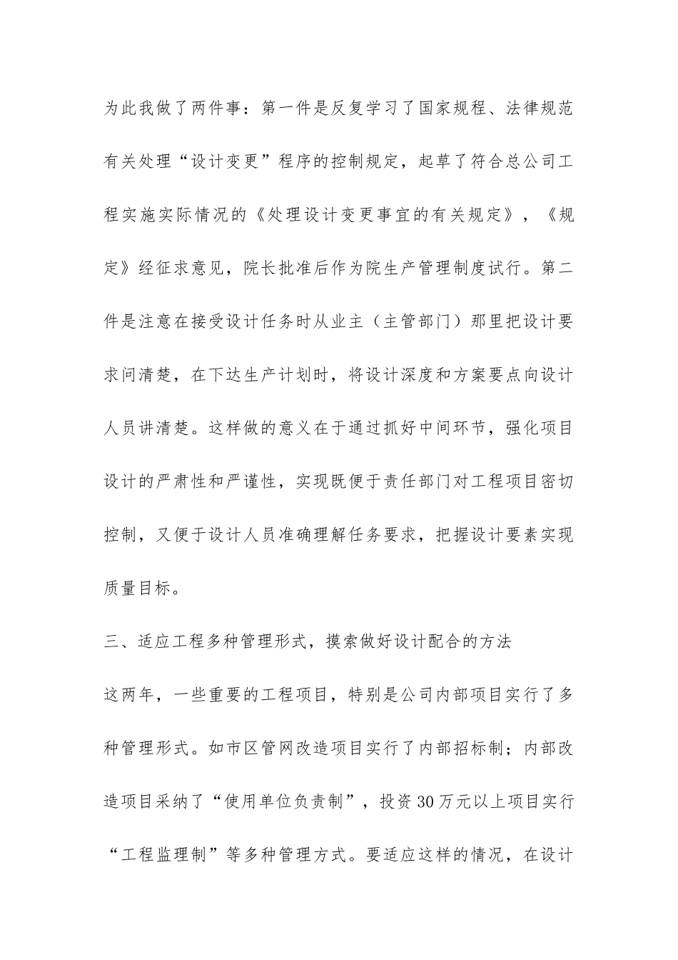 2024年建筑设计工作总结-_第3页