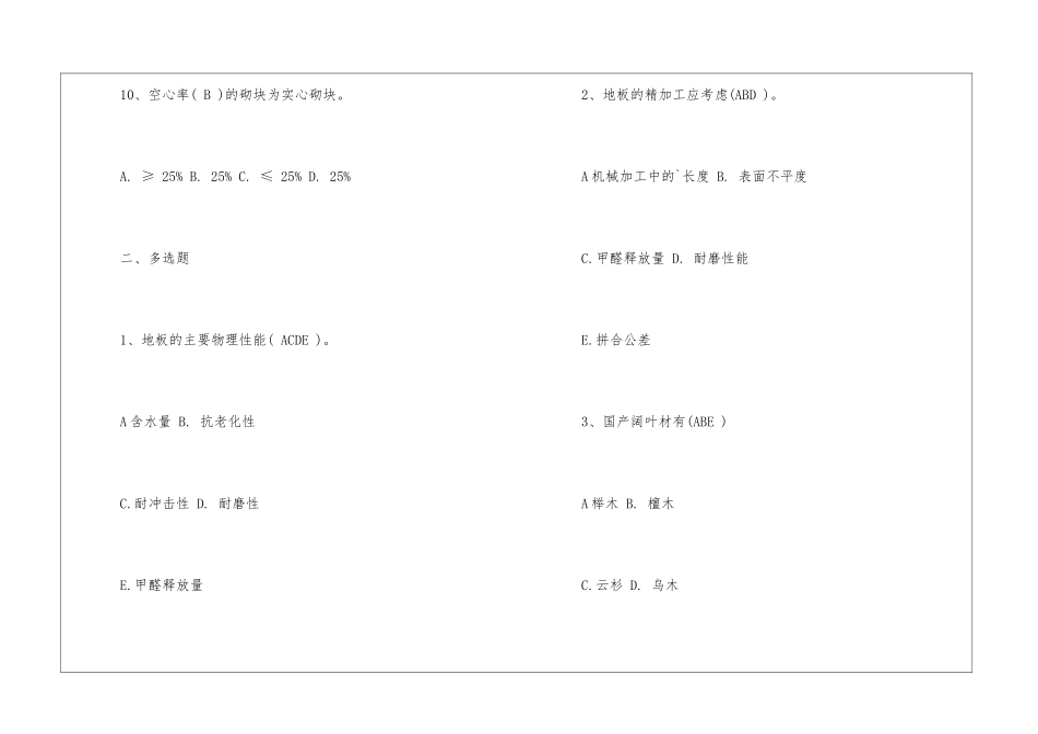 2024年建筑质检员考试预测题及答案_第3页