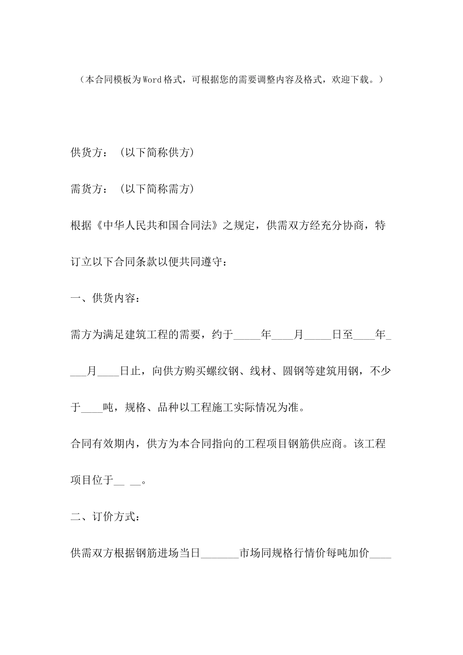 2024年建筑钢材购销合同模板_第2页
