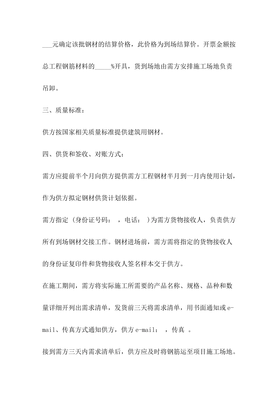 2024年建筑钢材购销合同模板_第3页