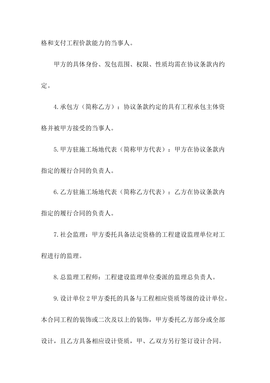 2024年建筑装饰施工合同范本_第3页