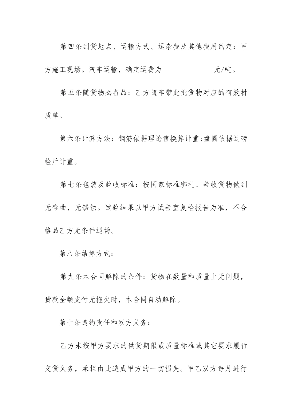 2024年建筑钢筋承揽合同书_第2页