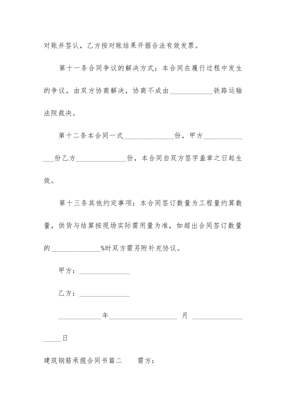 2024年建筑钢筋承揽合同书_第3页