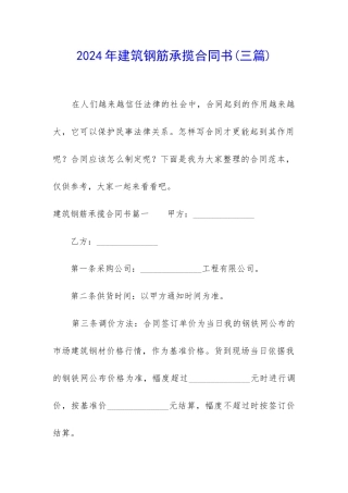 2024年建筑钢筋承揽合同书