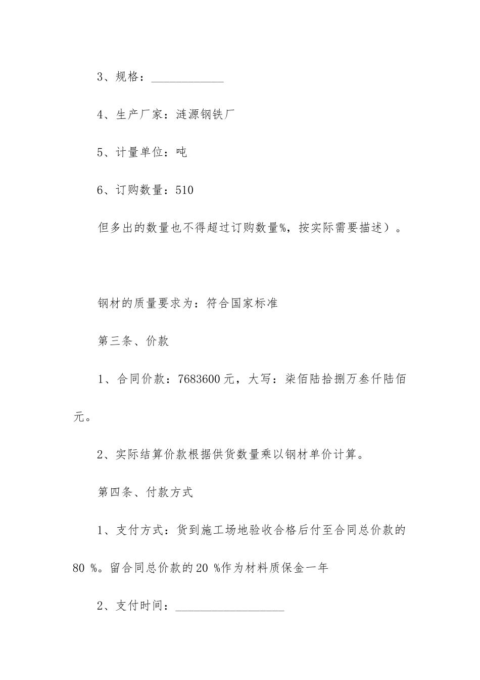 2024年建筑钢材供货合同_第2页