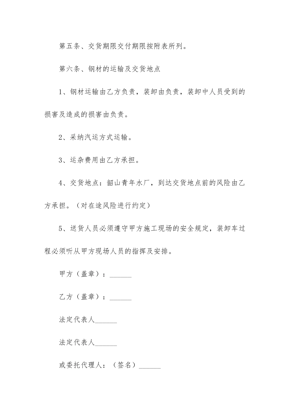 2024年建筑钢材供货合同_第3页