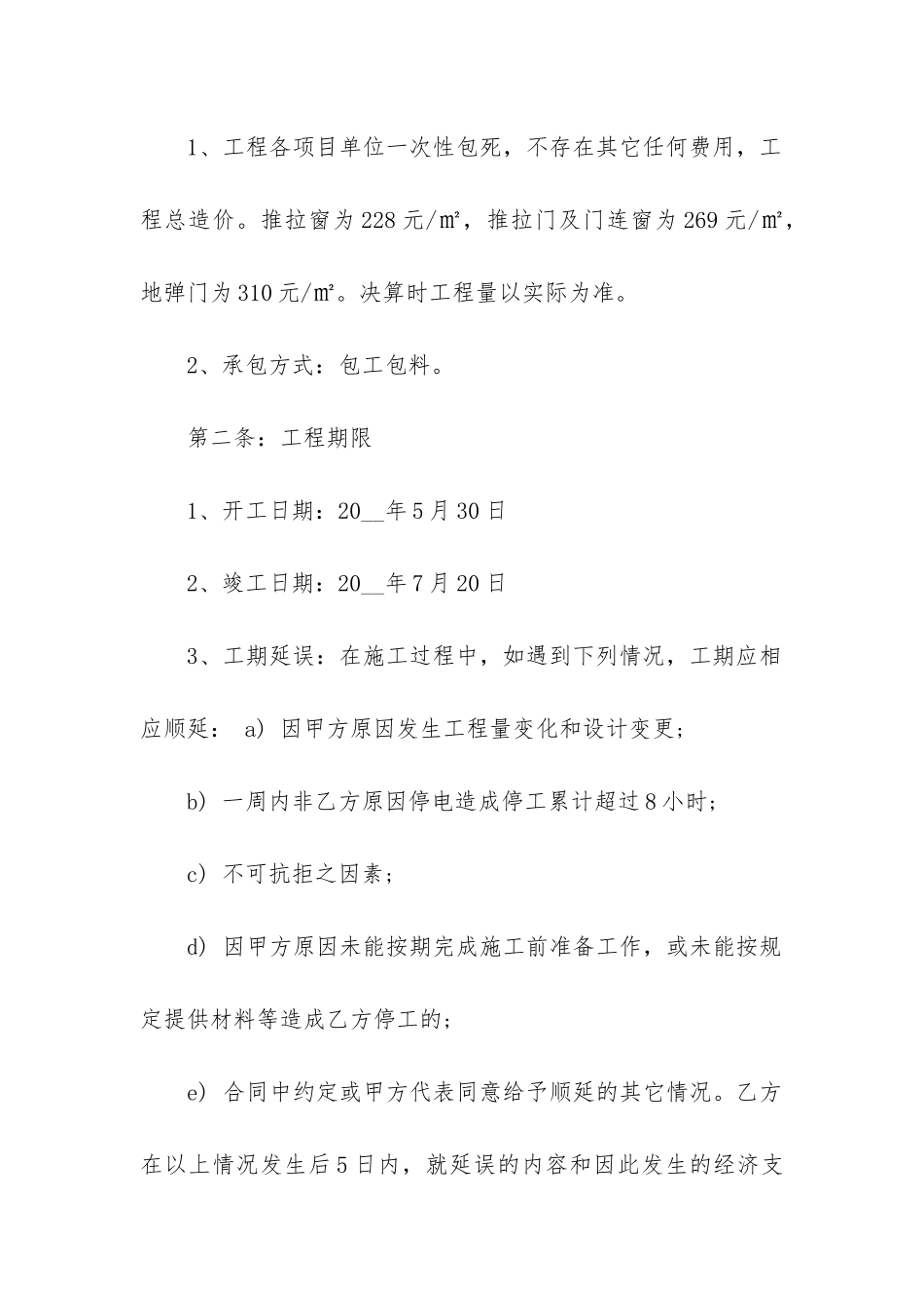 2024年建筑门窗工程承包合同书_第2页