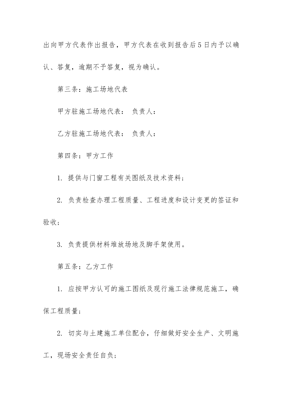 2024年建筑门窗工程承包合同书_第3页