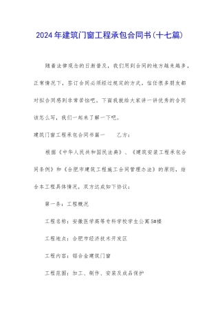 2024年建筑门窗工程承包合同书