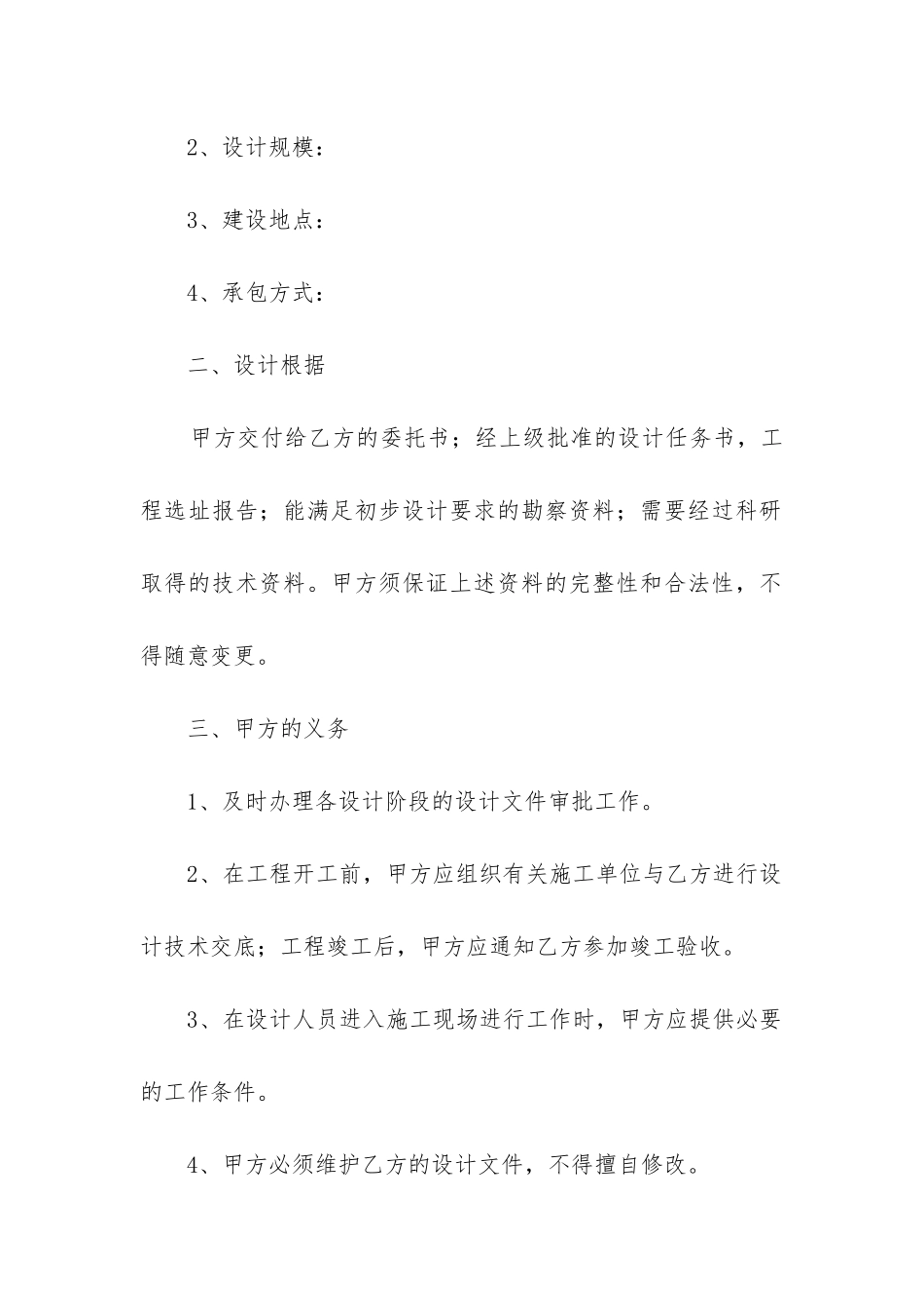2024年建筑设计施工合同_第2页