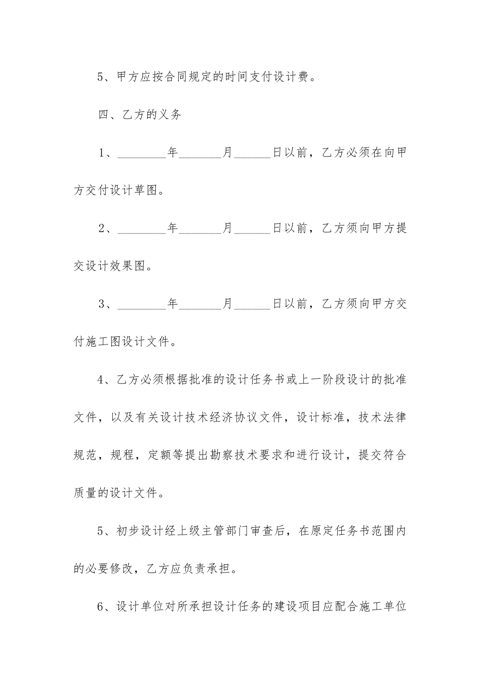 2024年建筑设计施工合同_第3页