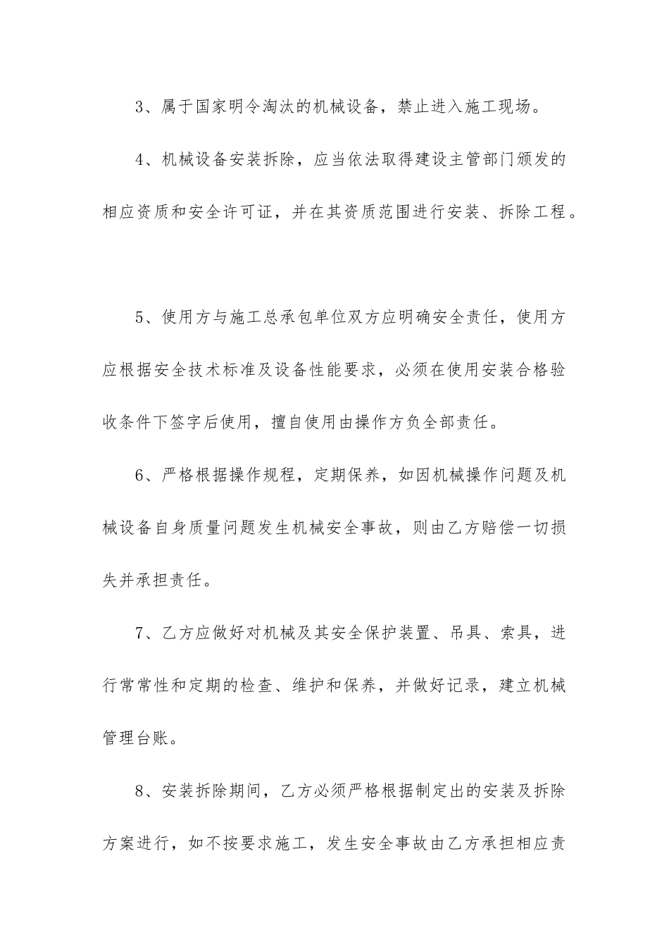 2024年建筑起重机械安全合同3篇_第3页