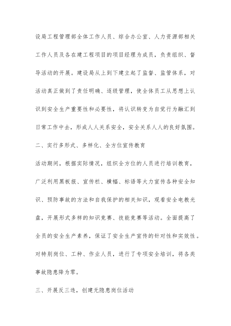 2024年建设局安全生产月活动总结-_第2页