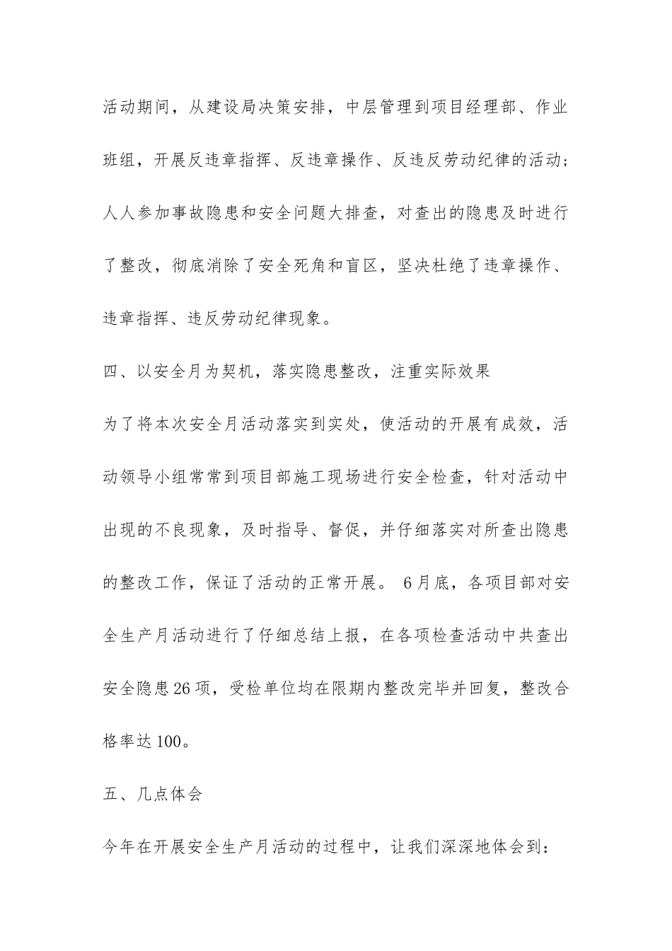 2024年建设局安全生产月活动总结-_第3页