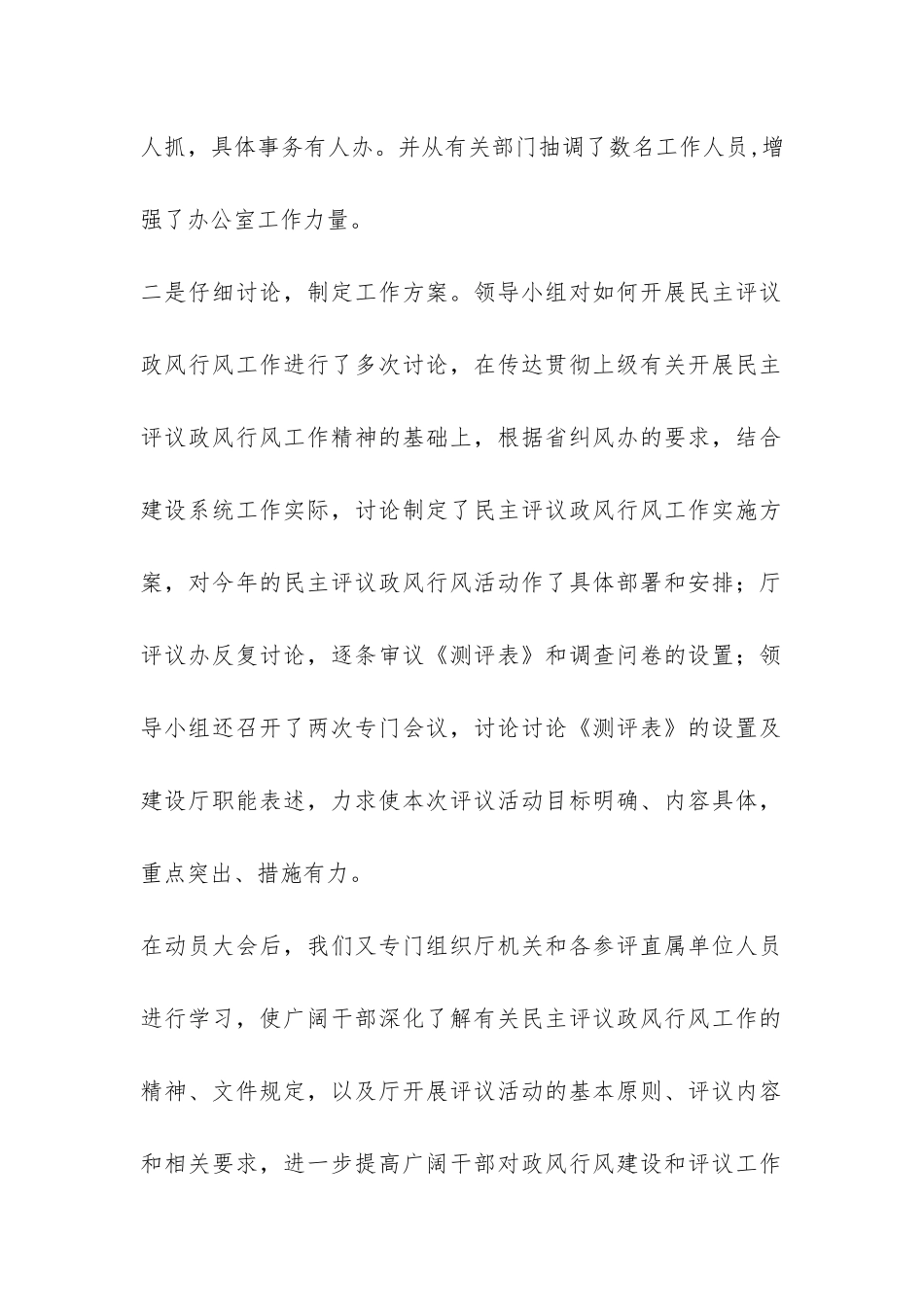 2024年建设厅民主评议政风行风工作学习动员阶段总结-_第2页