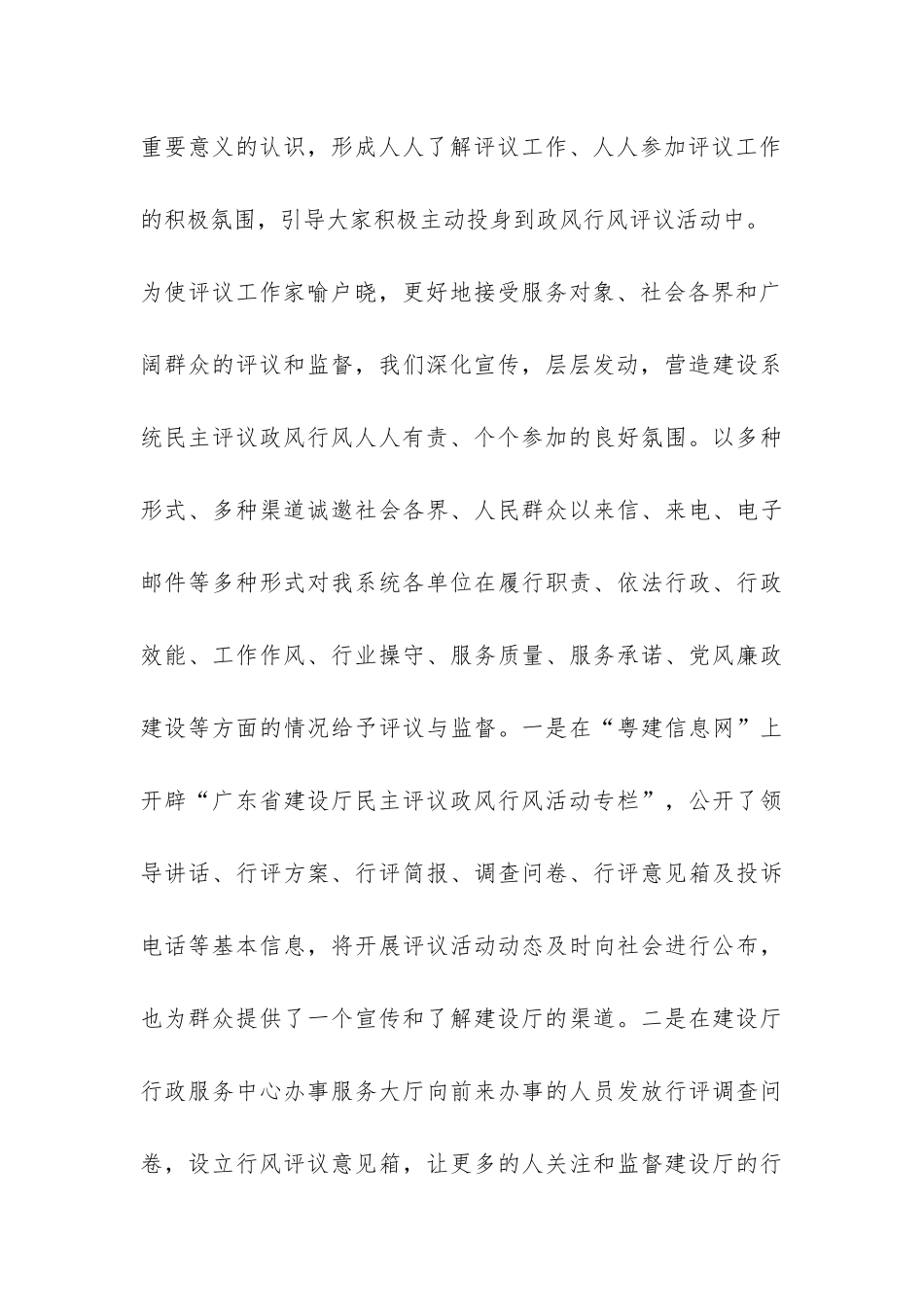 2024年建设厅民主评议政风行风工作学习动员阶段总结-_第3页