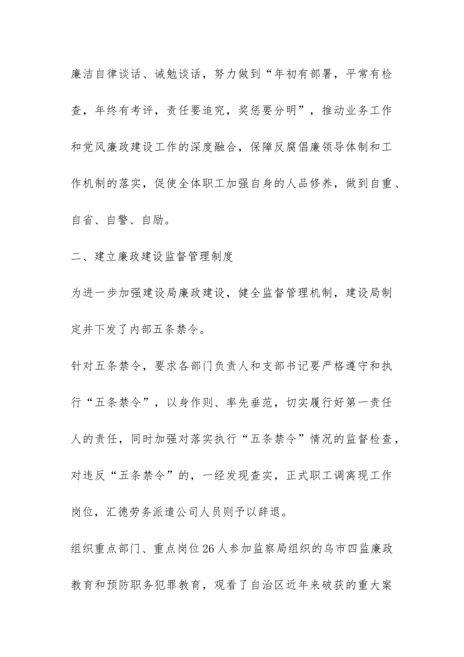 2024年建设局第一季度工作总结-_第2页