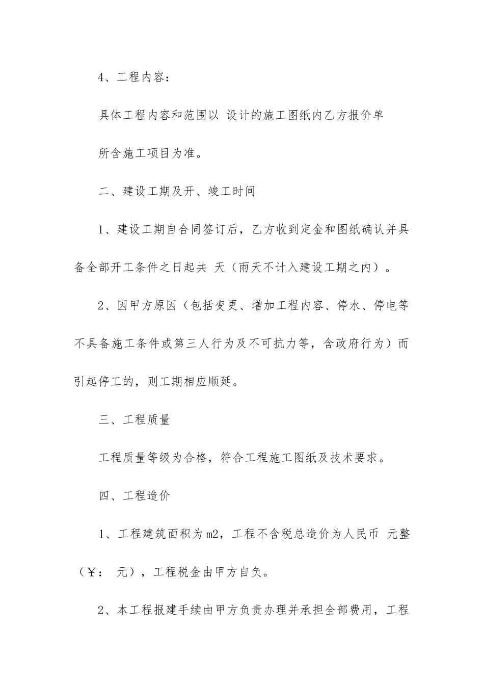 2024年建设工程承包合同_第2页