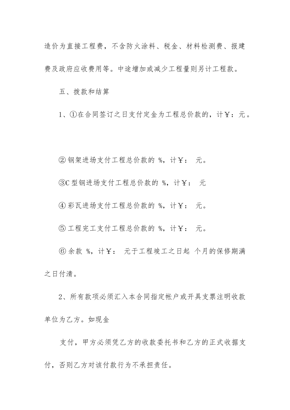 2024年建设工程承包合同_第3页