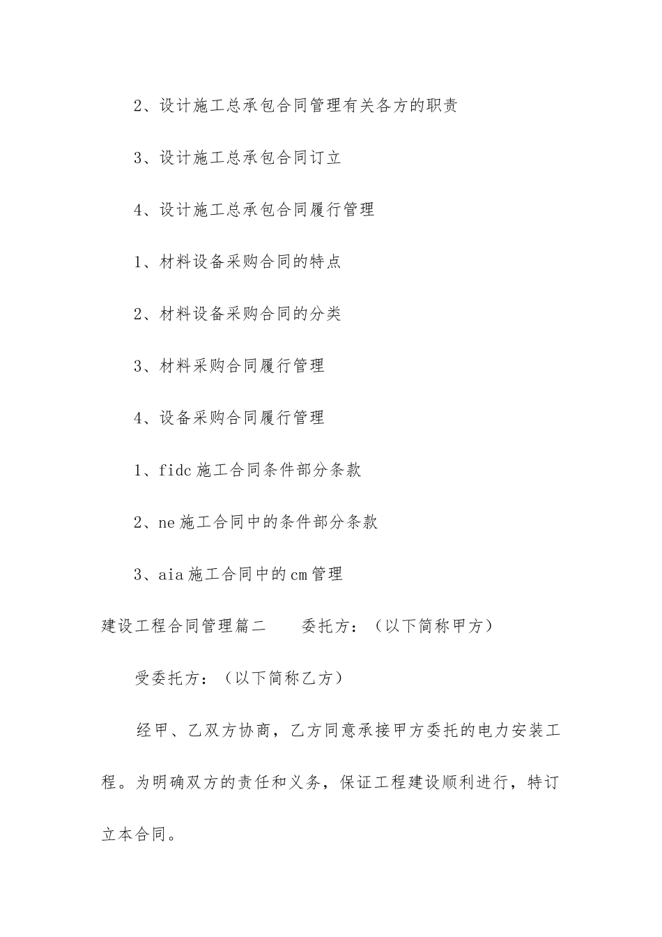 2024年建设工程合同管理_第3页