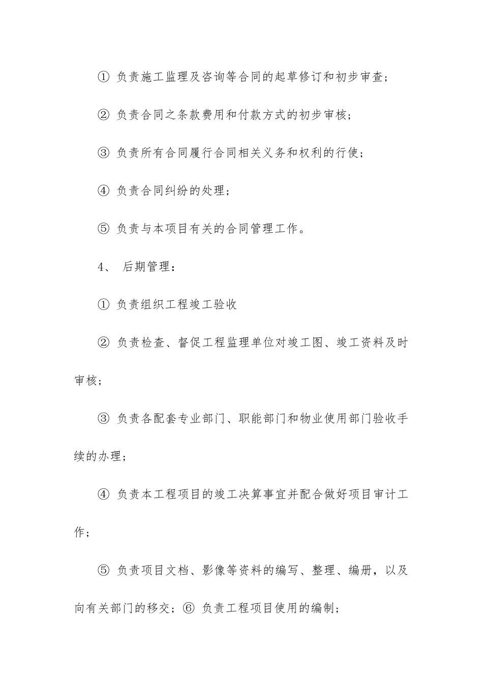 2024年建设工程委托管理合同_第3页