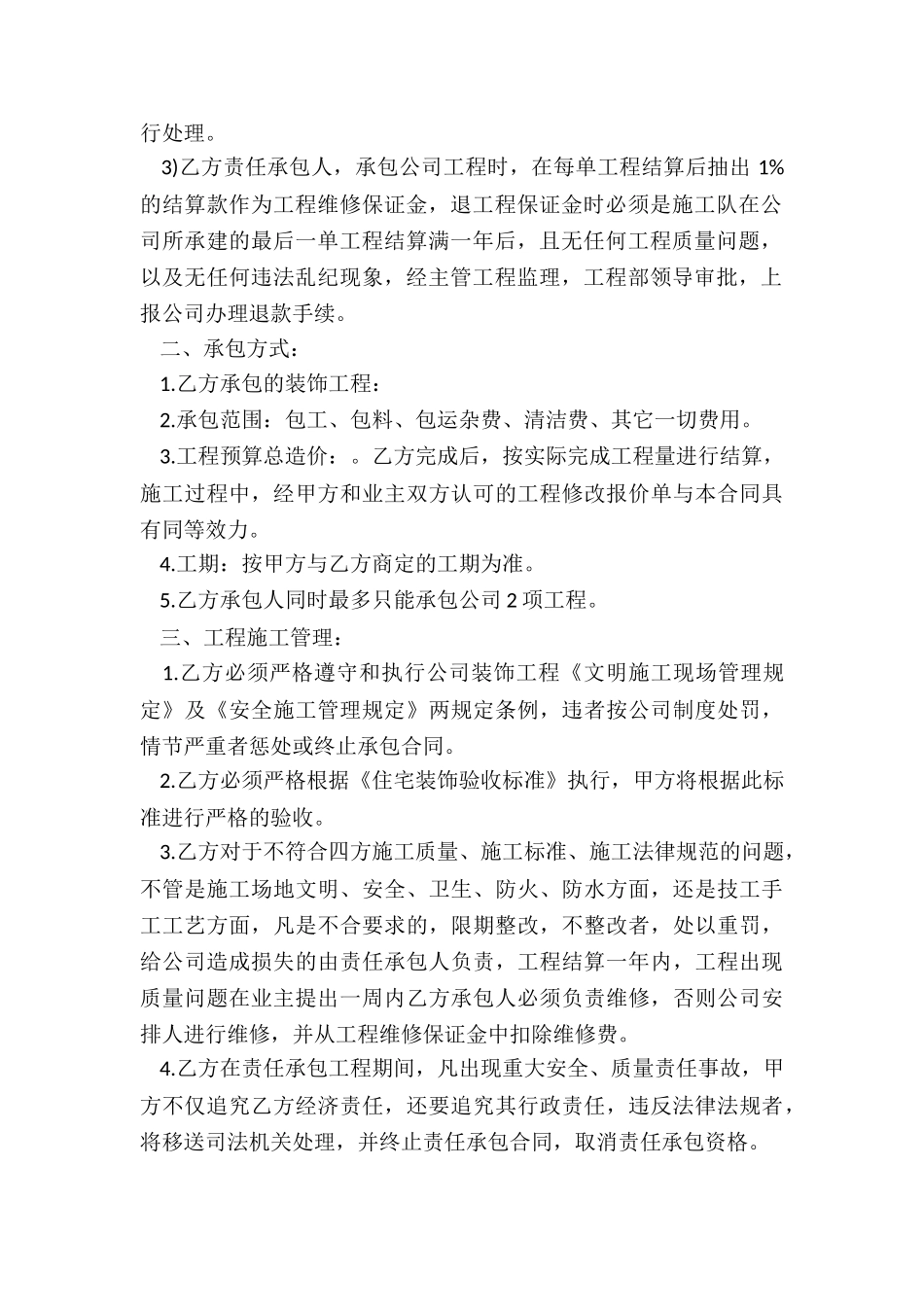 2024年建设工程承包协议-书_第2页