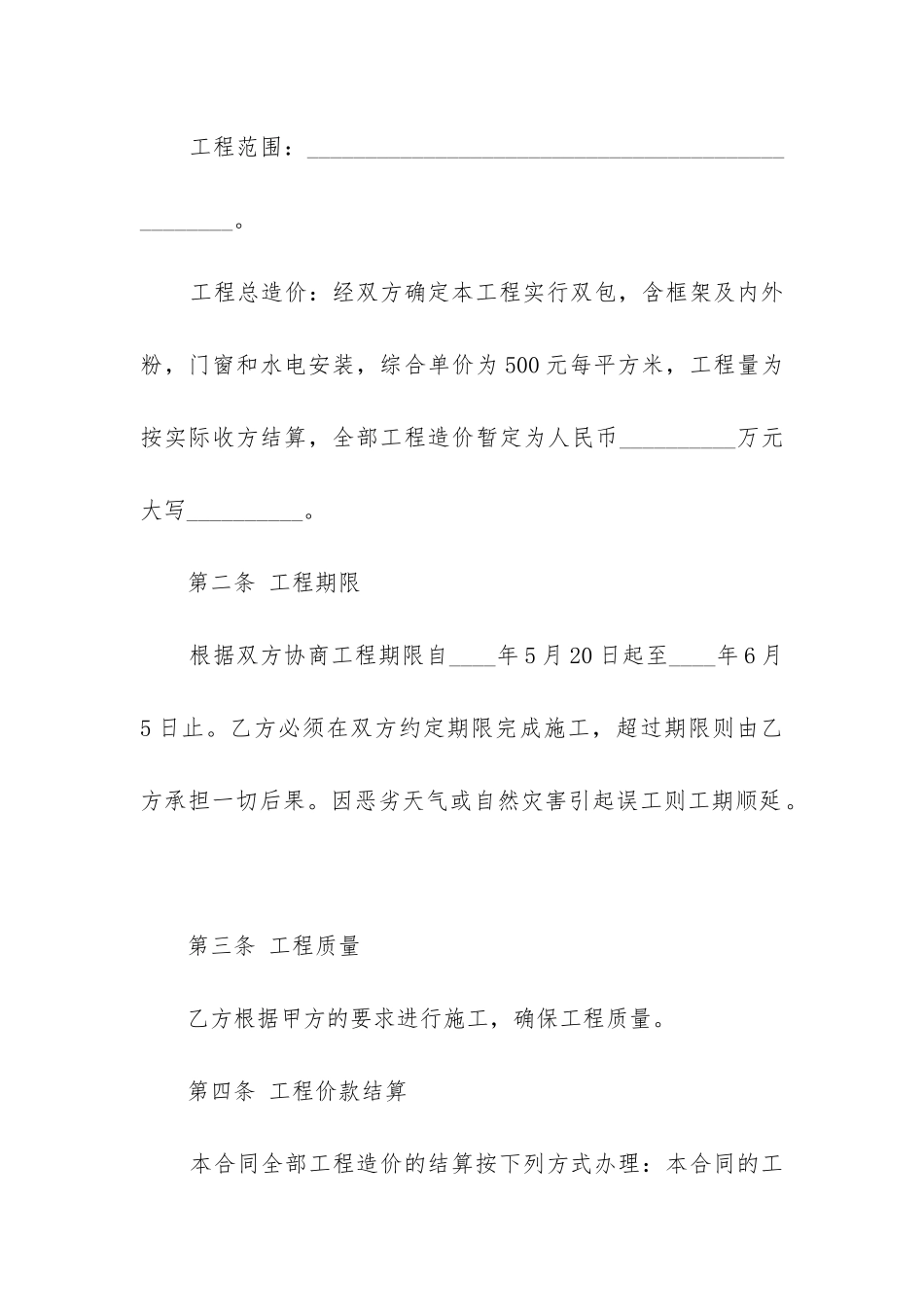 2024年建设工程施工合同标准版_第2页