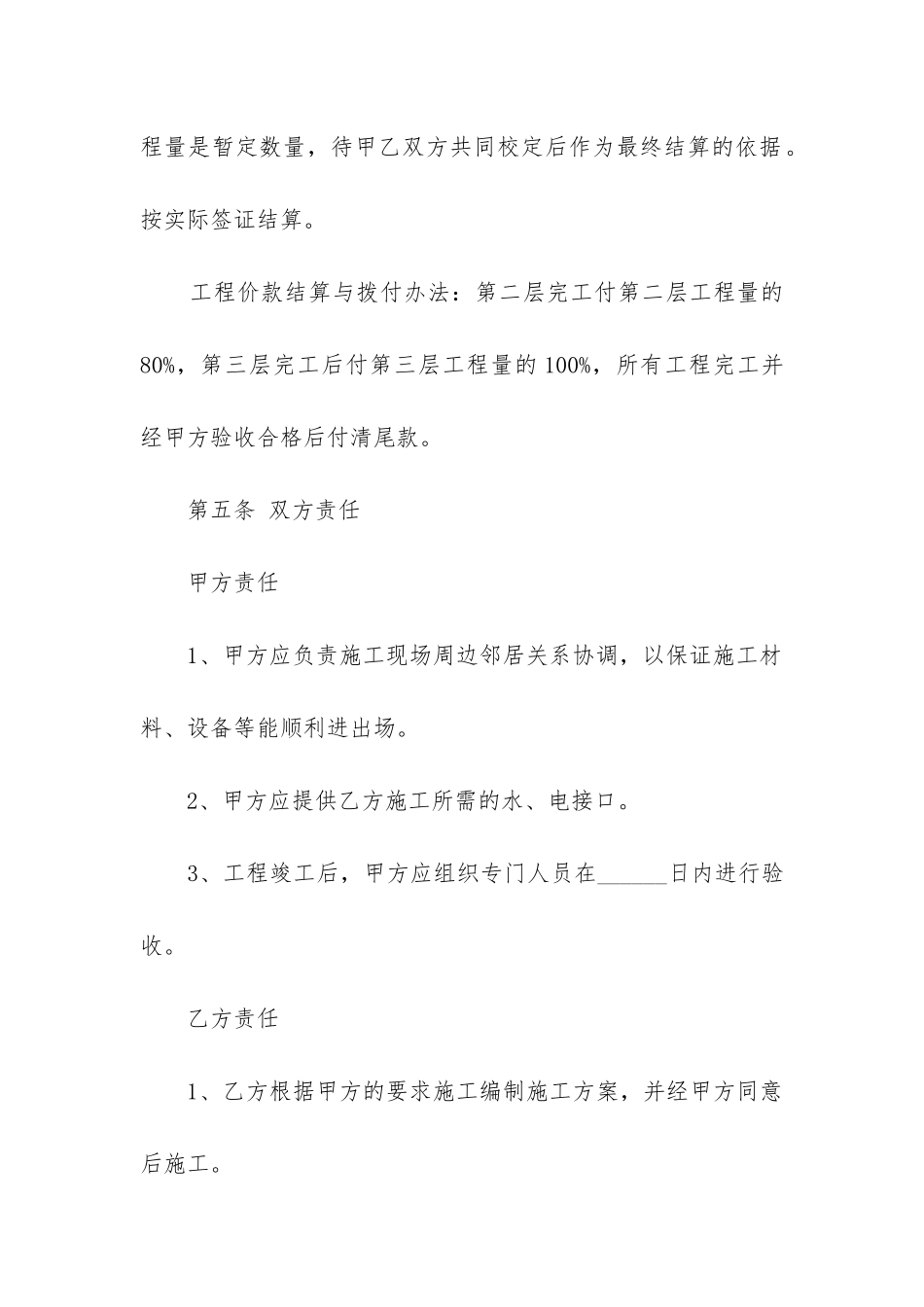 2024年建设工程施工合同标准版_第3页