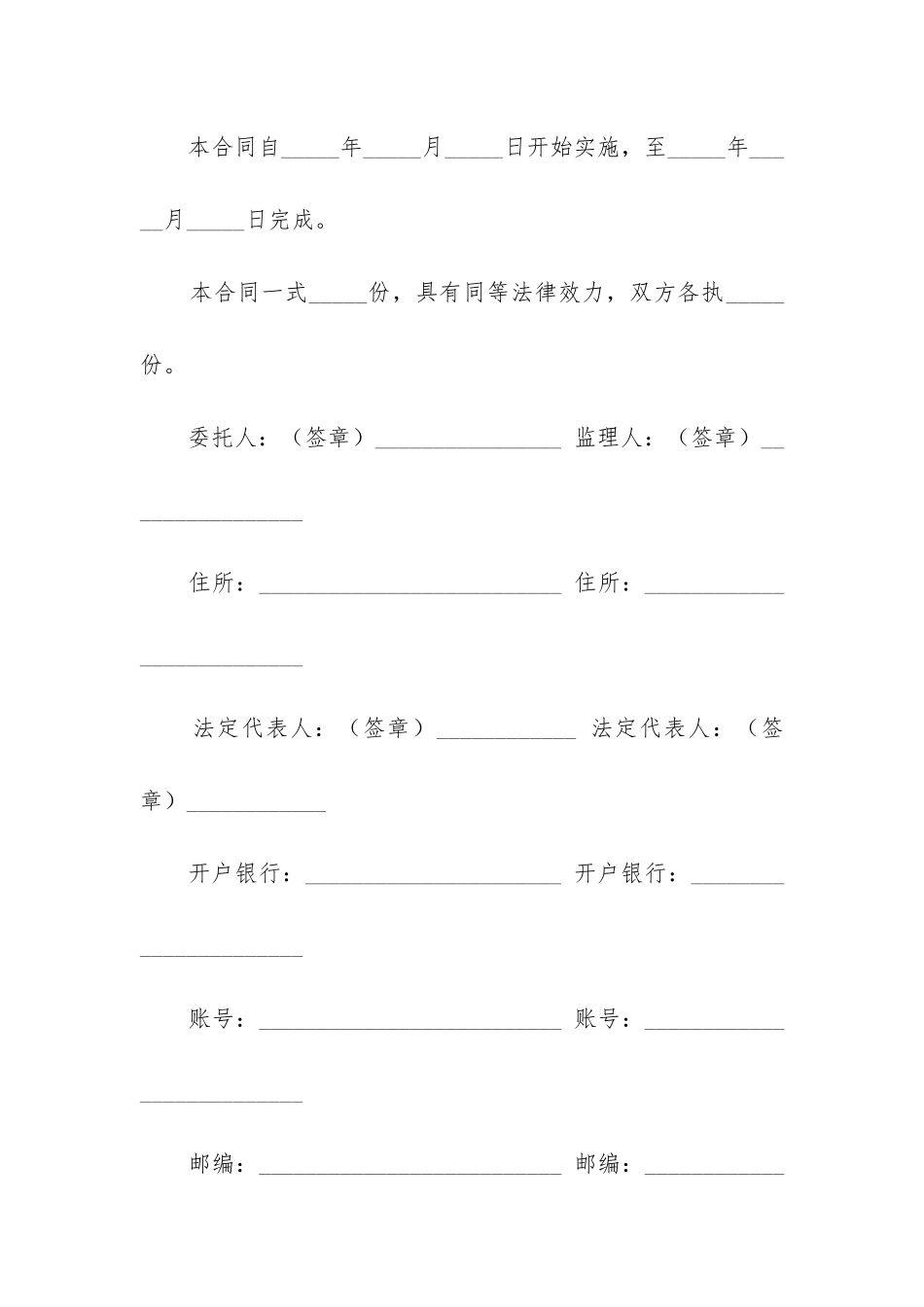 2024年建设工程施工委托监理合同_第3页