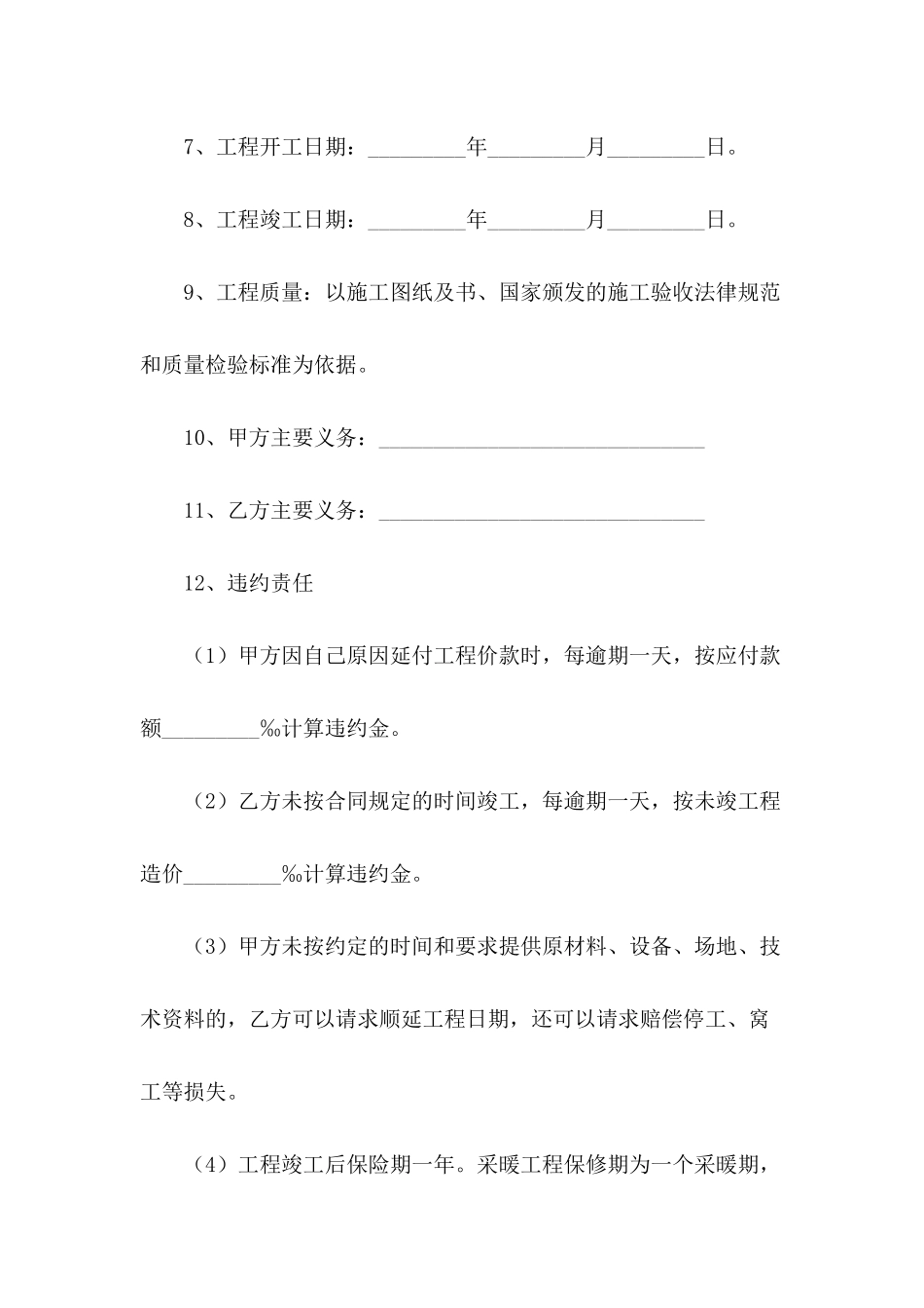 2024年建设工程施工合同范本_第3页