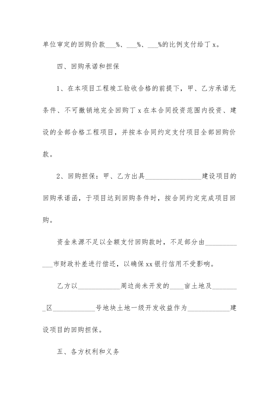 2024年建设工程投资合作协议_第3页