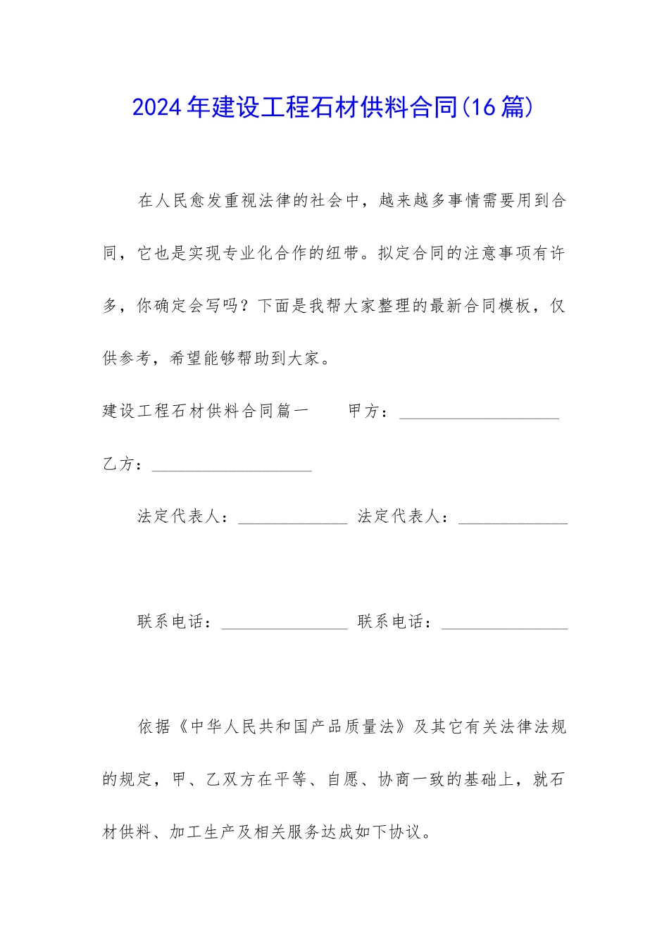 2024年建设工程石材供料合同_第1页