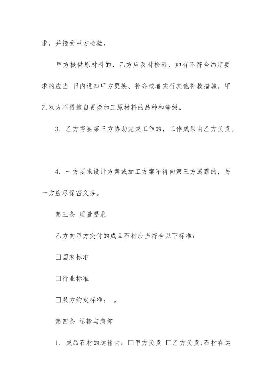 2024年建设工程石材供料合同_第3页