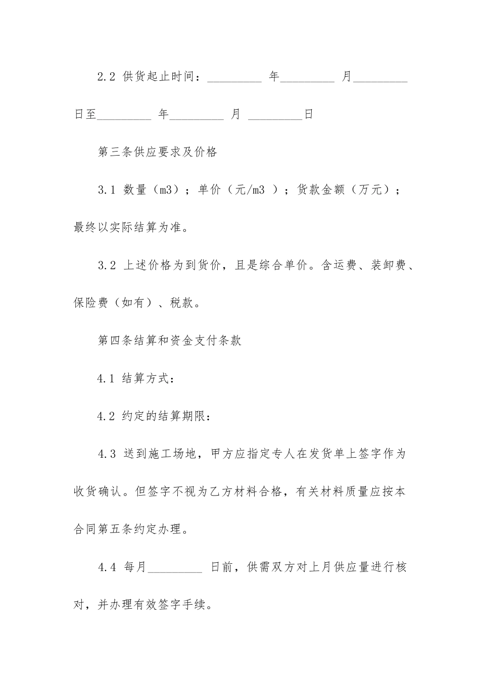 2024年建设工程材料供应合同_第2页