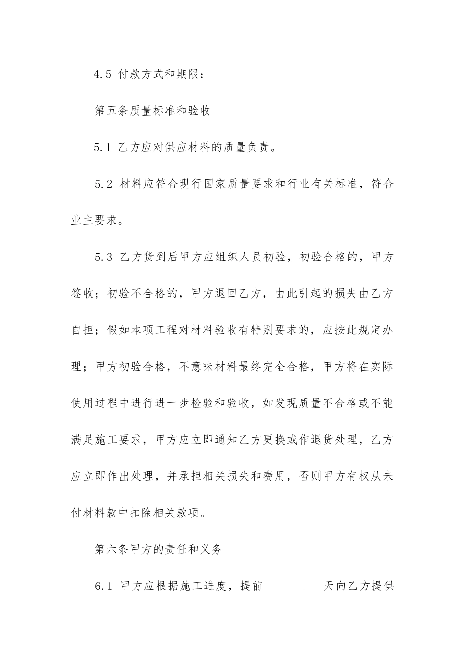 2024年建设工程材料供应合同_第3页