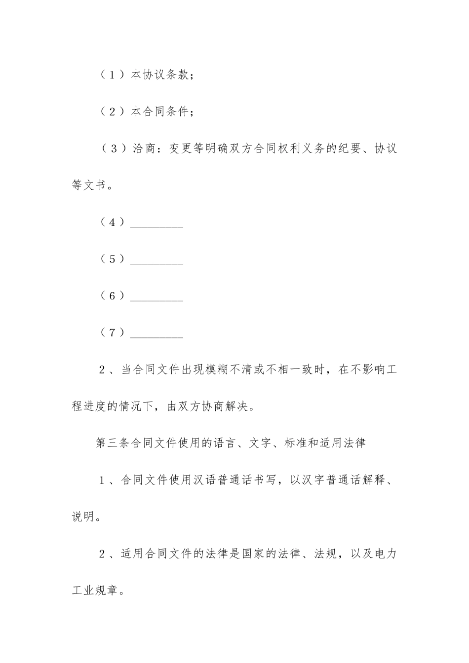 2024年建设工程施工合同最新4篇_第3页