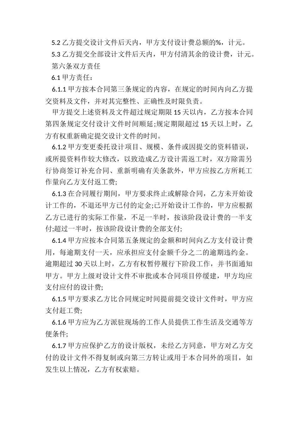 2024年建设工程设计合同管辖_第2页