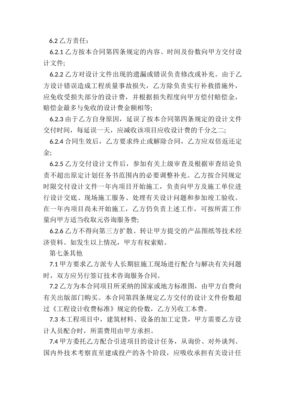 2024年建设工程设计合同管辖_第3页