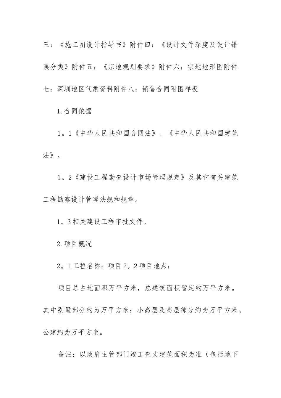 2024年建设工程设计合同管辖_第2页