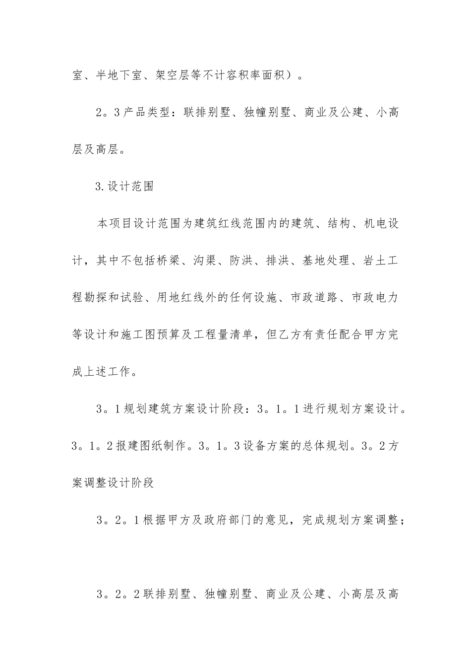 2024年建设工程设计合同管辖_第3页