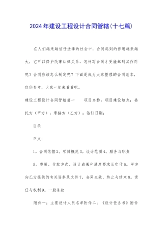 2024年建设工程设计合同管辖