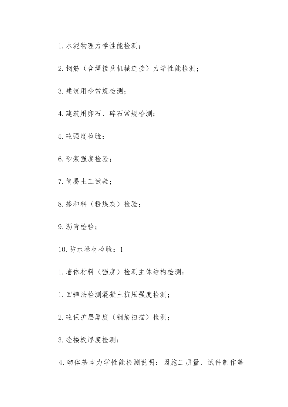 2024年建设工程检测委托合同支付_第2页