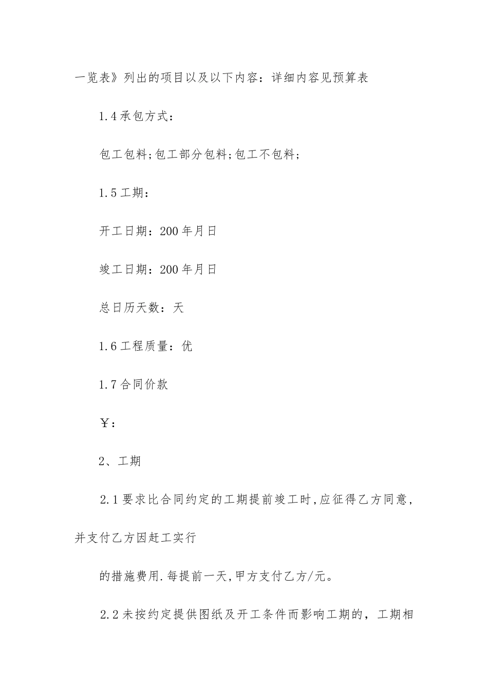 2024年建设装修合同备案流程_第2页