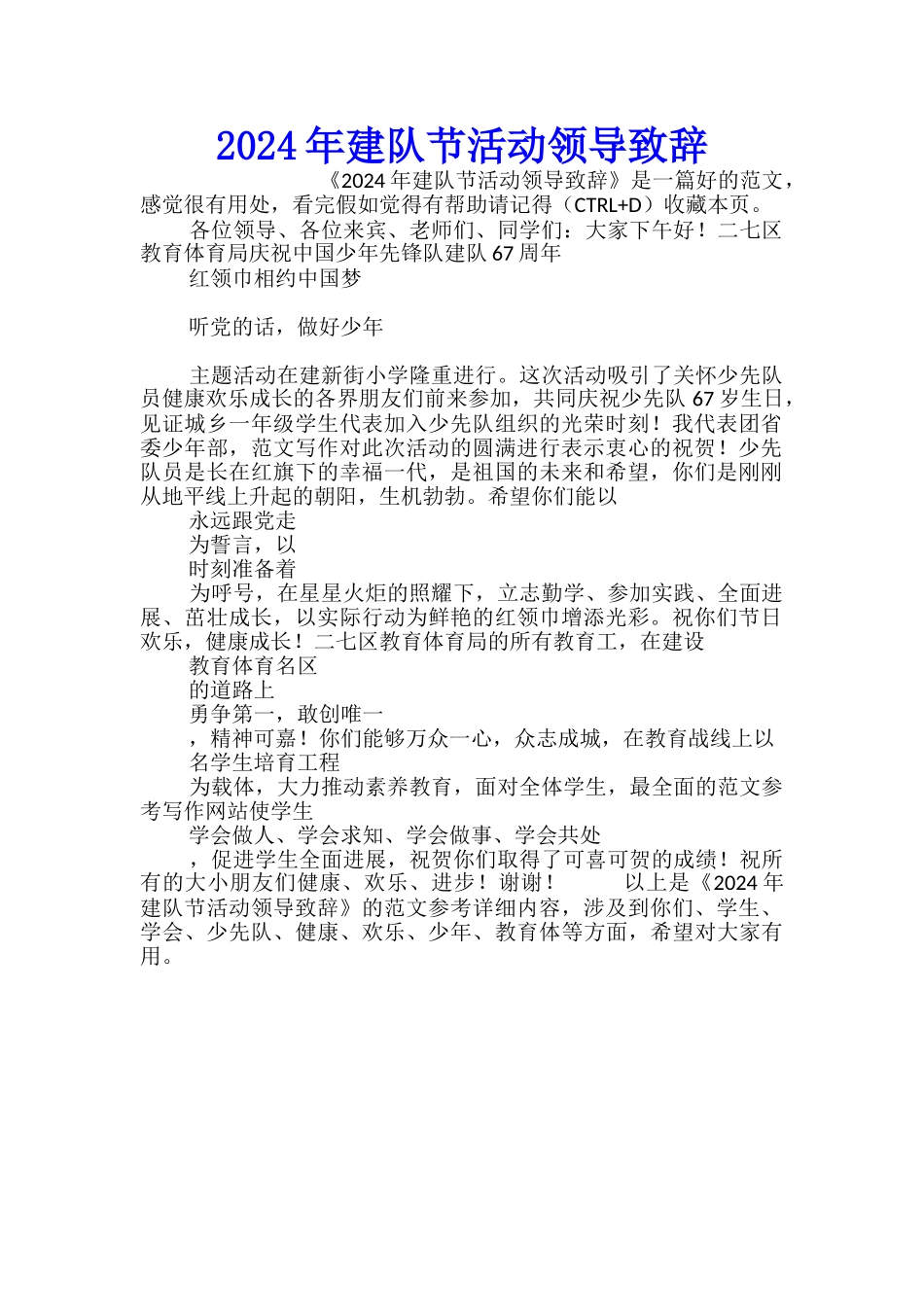 2024年建队节活动领导致辞_第1页