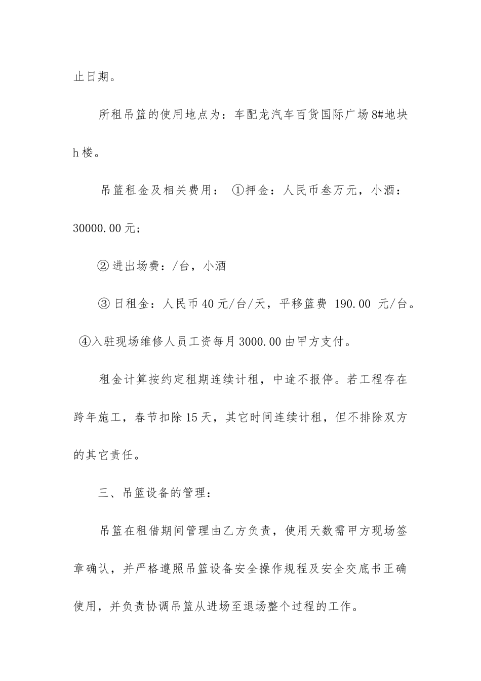 2024年建设装饰工程吊篮租赁合同_第2页