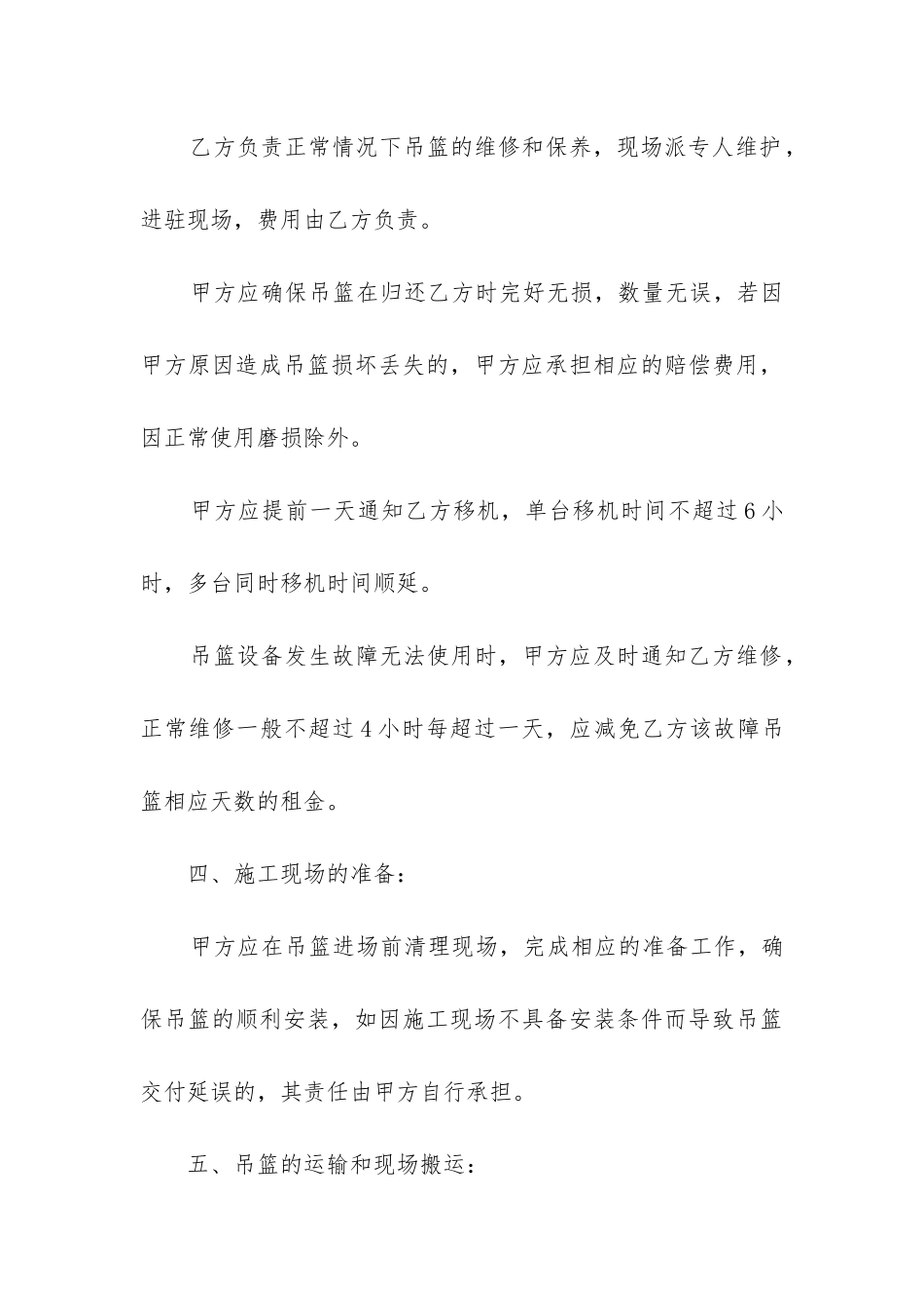 2024年建设装饰工程吊篮租赁合同_第3页