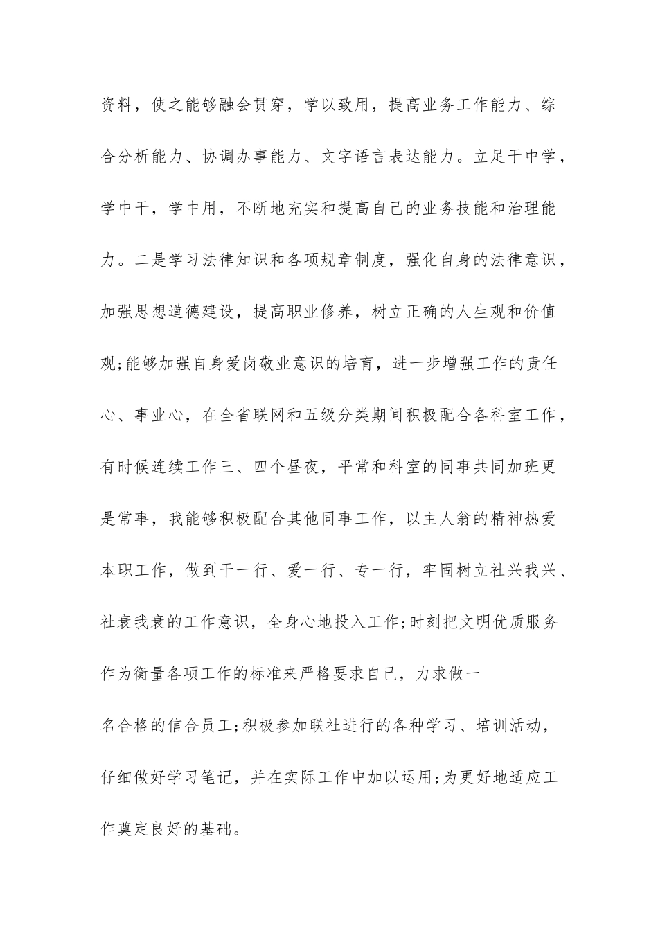 2024年建设银行员工年终个人总结-_第2页