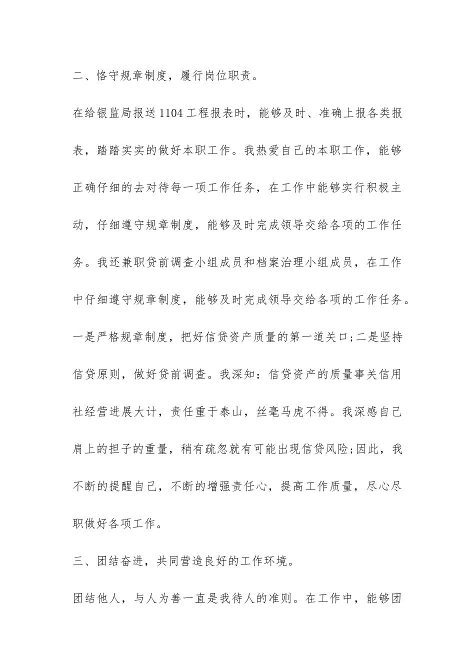 2024年建设银行员工年终个人总结-_第3页