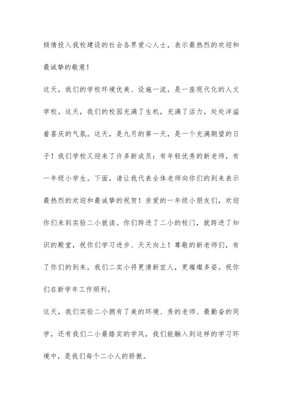 2024年开学典礼发言稿-_第2页