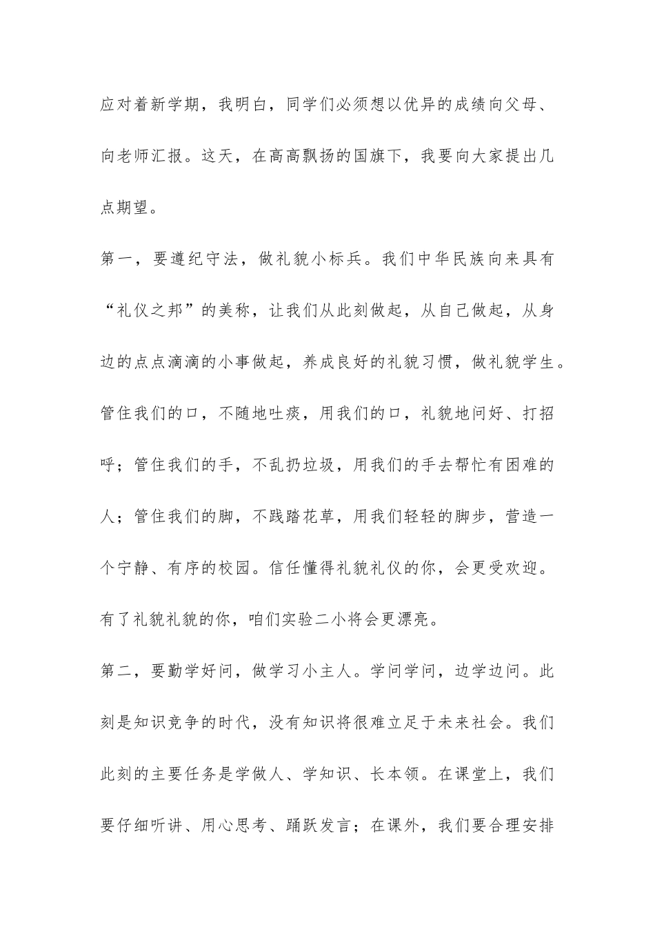 2024年开学典礼发言稿-_第3页